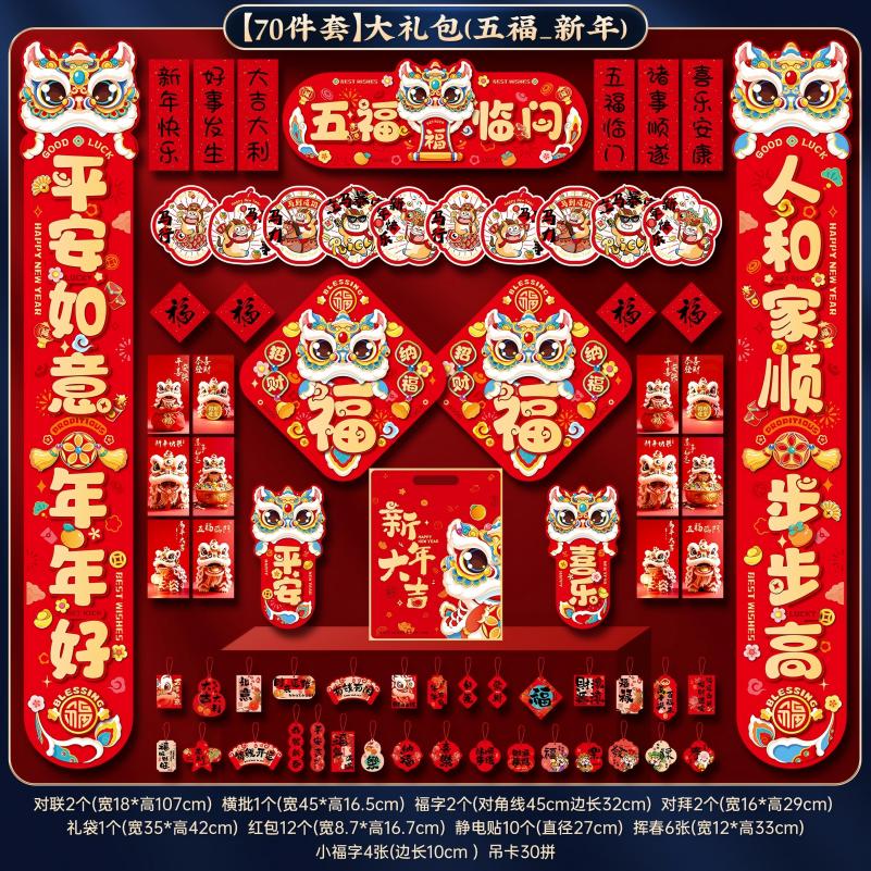 马年对联2026新年书法春联过年大门福字贴春节送礼大礼包-【70件套】五福临门_新年对联大礼包高清大图