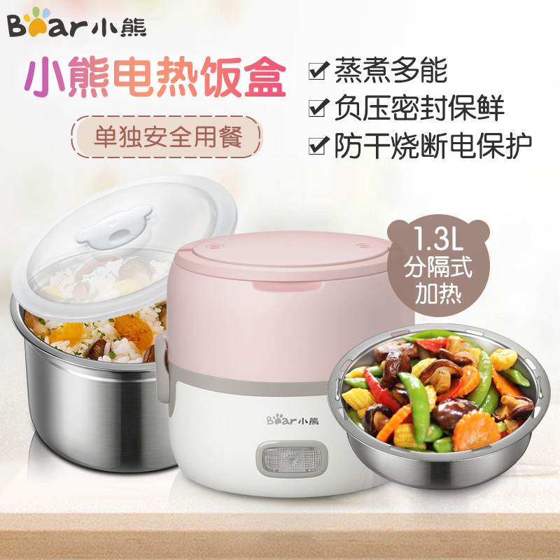 小熊(Bear)电热饭盒 DFH-B14S3 双层1.3L插电蒸煮米饭保温 负压密封保鲜 不锈钢内胆