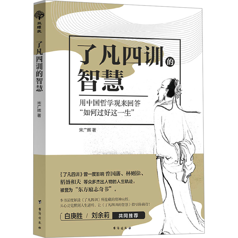 【N】了凡四训的智慧-9787516840375