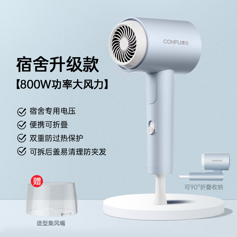 康夫（CONFU）电吹风KF-3152 蓝色【800W】