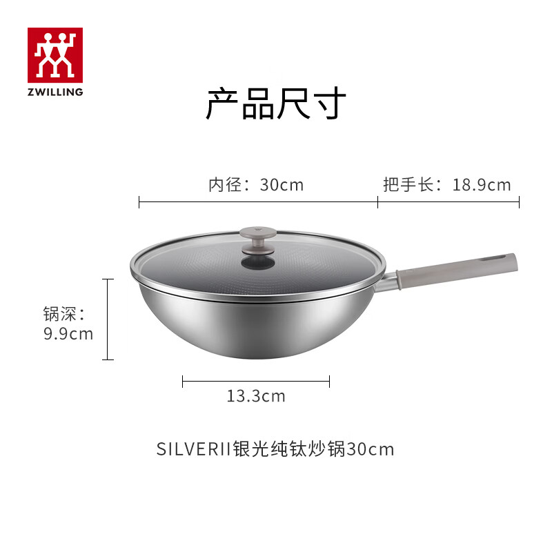 双立人(ZWILLING)不锈钢纯钛超轻炒菜锅不粘锅家用燃气灶可用SILVER Ti II 30cm高清大图
