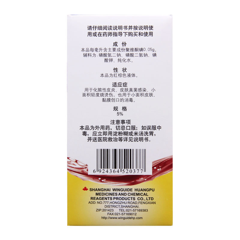 [10盒]8808 聚维酮碘溶液100ml*1瓶/盒*10盒 化脓性皮炎皮肤真菌感染