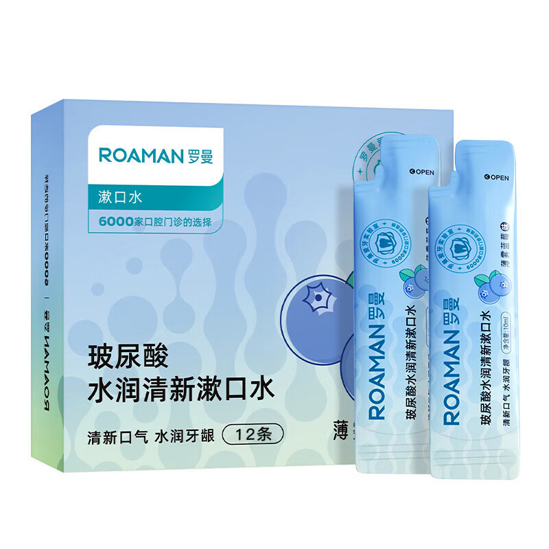 罗曼玻尿酸漱口水口腔清洁液温和洁牙条装漱口水10ML*12条(味道随机)高清大图