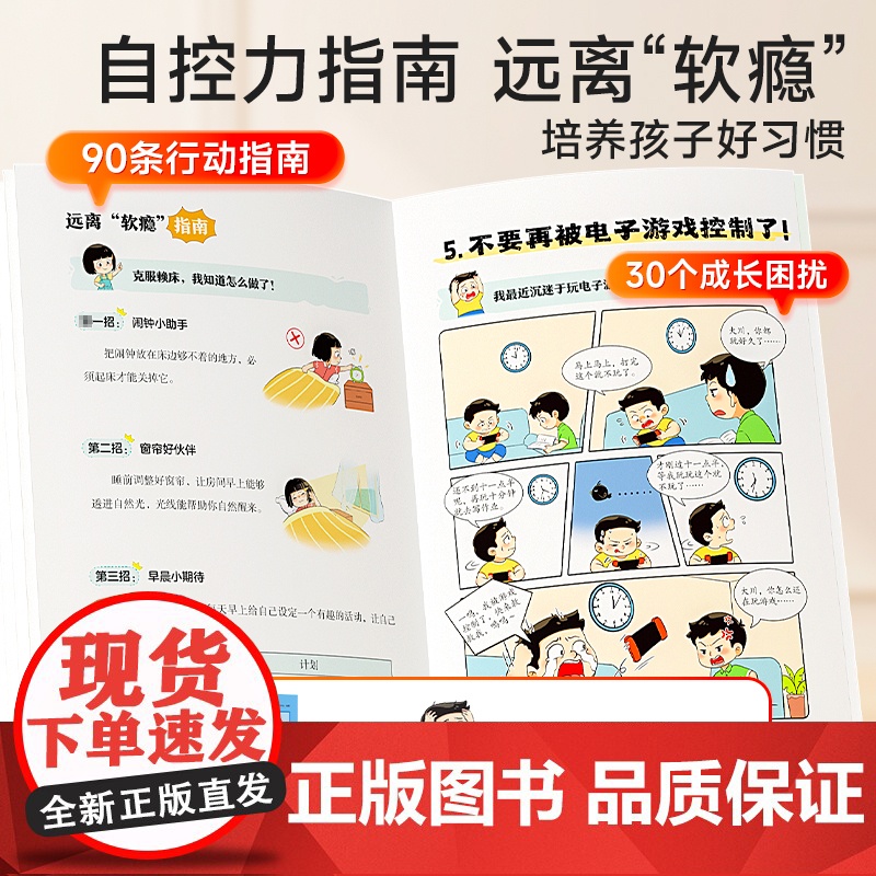 时光学]拒绝“玻璃心”快乐成长+远离“软瘾”健康成长全套两册儿童抗挫力自控力指南书心灵成长科普漫画心理健康成长行动指南书高清大图
