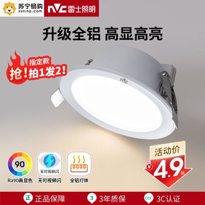 雷士照明NVC筒灯 射灯LED天花灯嵌入式三色筒灯3W5W开孔7.5-8公分孔洞灯超薄筒灯客厅过道灯节能0-5W简约现代