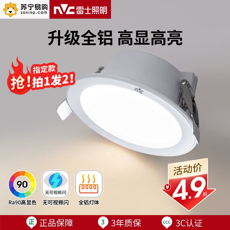 雷士照明NVC筒灯 射灯LED天花灯嵌入式三色筒灯3W5W开孔7.5-8公分孔洞灯超薄筒灯客厅过道灯节能0-5W简约现代图片