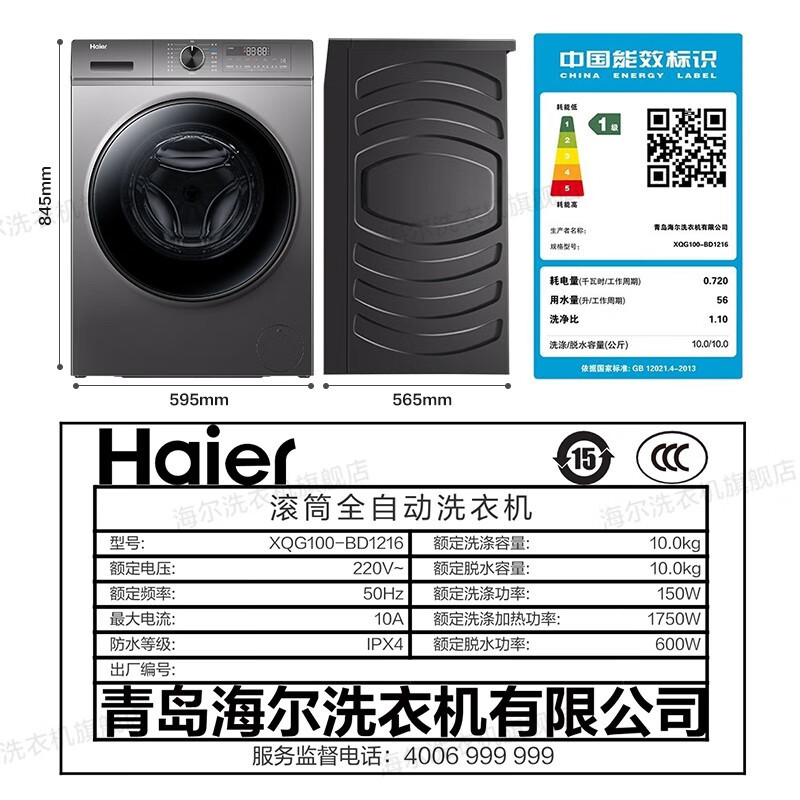 海尔(Haier)10公斤滚筒洗衣机超薄全自动变频一级能效智能投放除菌除螨超薄平嵌+六维减震系统+3D净护内筒