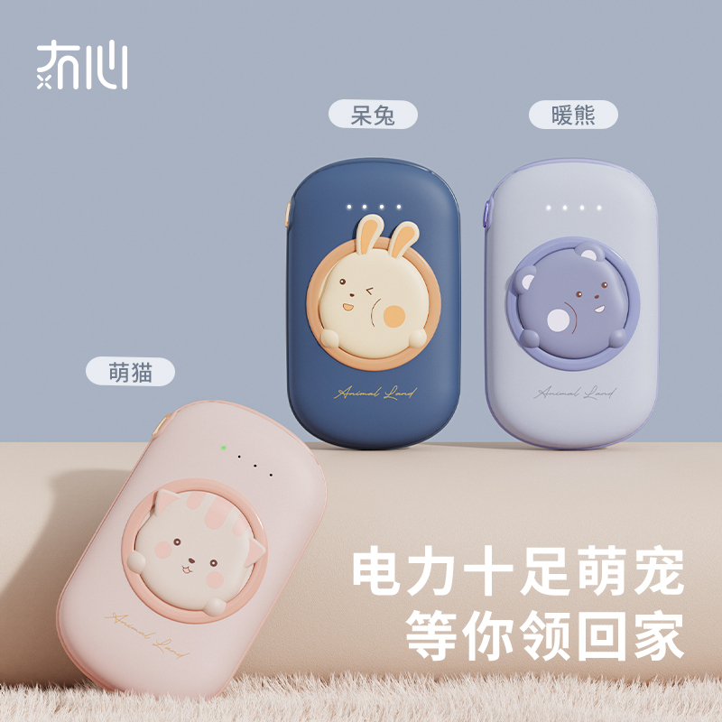 冇心liberfeel暖手充电宝两用小迷你随身二合一自发热手握热手usb便携式女生用10000毫安萌宠联名T56-暖熊