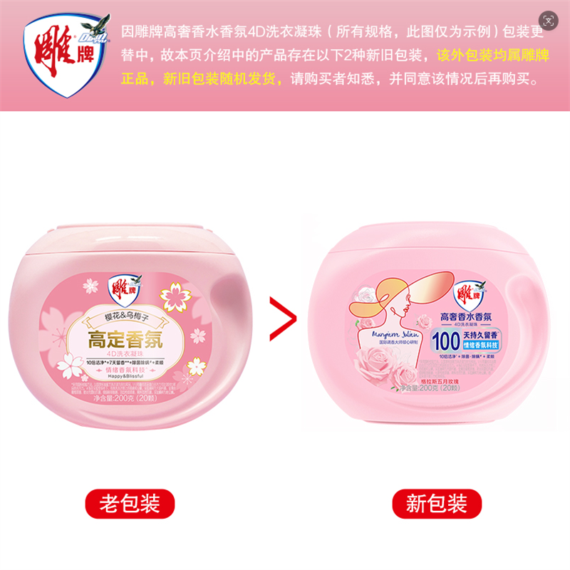 雕牌 高定香氛4D洗衣凝珠(四腔)(规格:10g*20)高清大图