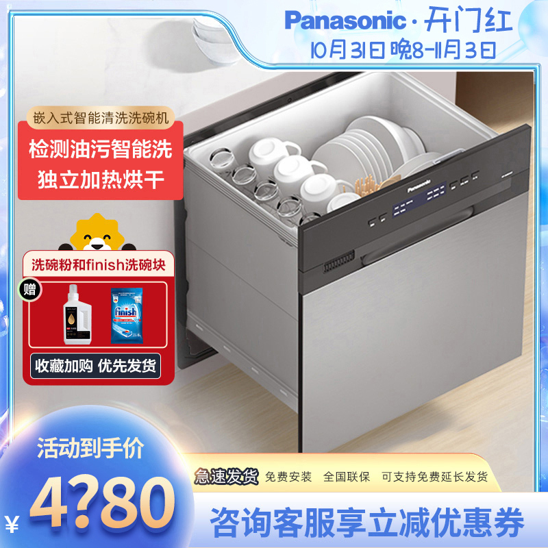 松下(Panasonic)NP-6MES4RT嵌入式洗碗机全自动家用抽屉式洗碗机