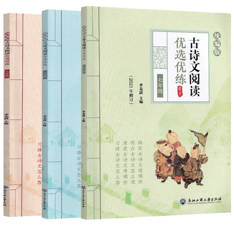 古诗文阅读优选优练 七年级/初中一年级 [正版]古诗文阅读优选优练七八九年级上下全一册统编版 初中文言文古文阅读阳光阅读