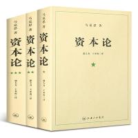 资本论马克思原版原著中文全译本完整版全3卷 西方经济学原理书籍