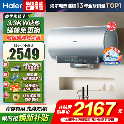海尔(Haier) 电热水器 EC8002H-DR7AU1