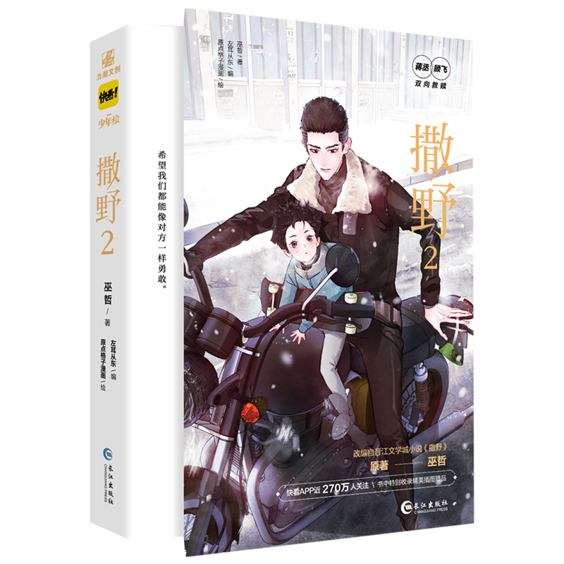 [正版]撒野2漫画印章绘+赠长胶卷巫哲原著 蒋丞顾飞 快看漫画救赎青春言情双男主漫画小说实体书 撒野漫画单行本2高清大图