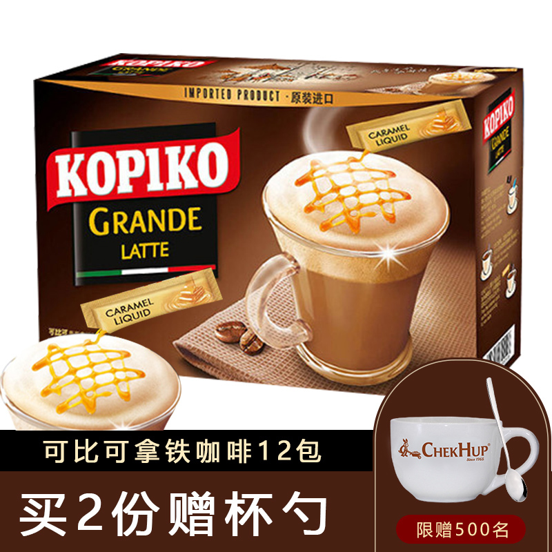 印尼原装进口kopiko可比可拿铁咖啡意式三合一咖啡粉 速溶咖啡提神冲饮24盒装可比克咖啡