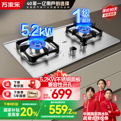 万家乐燃气灶JZT-AY8G