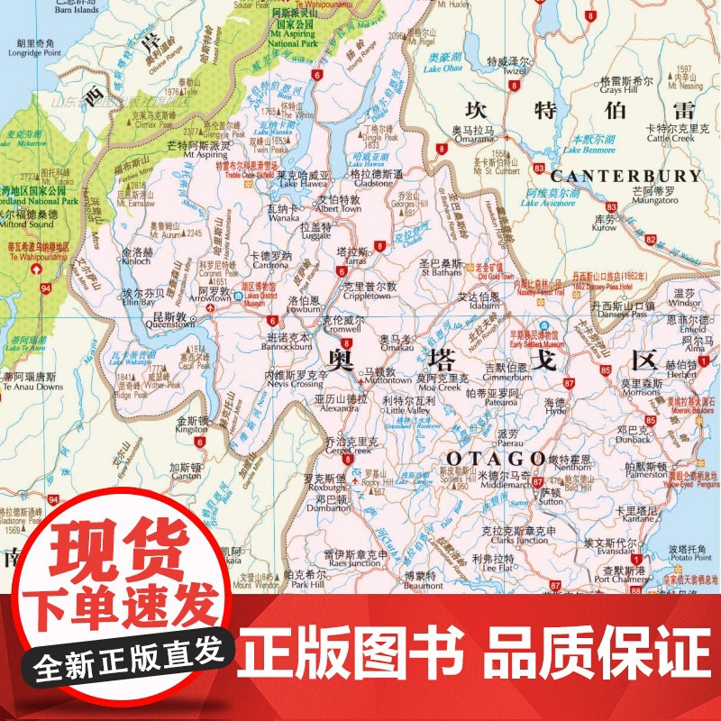[2025版]世界分国系列新西兰地图册 尺寸约17×24cm新西兰政区地势交通名胜大学人口气候介绍 出国旅游商务出行必高清大图