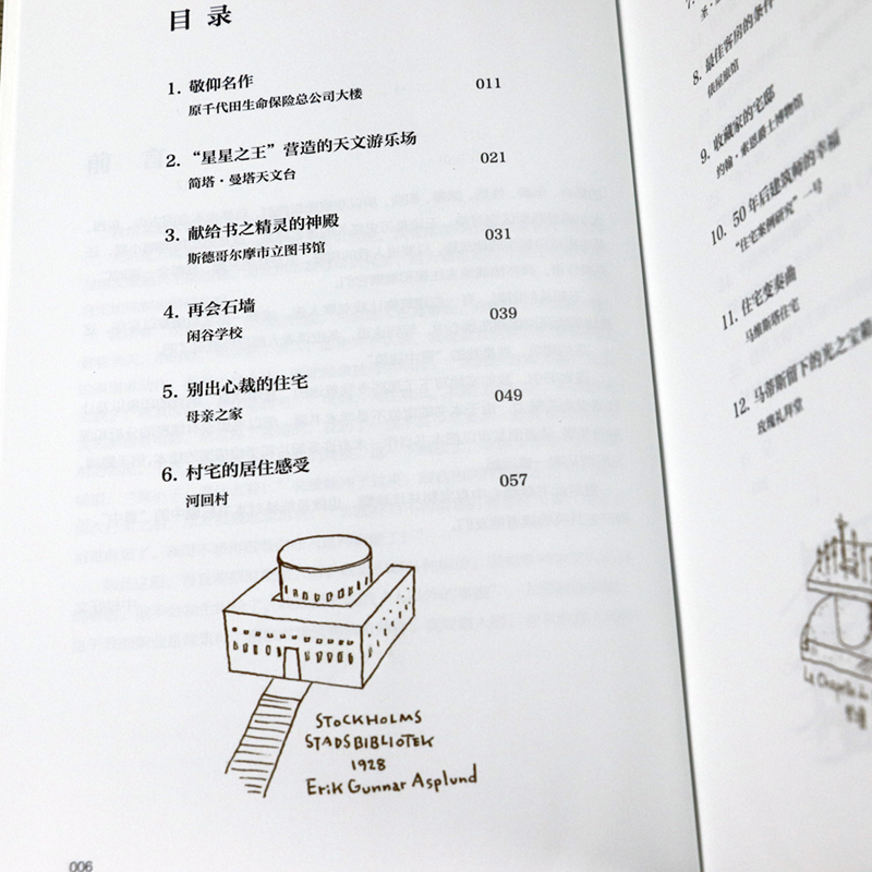 [正版图书]我的意中建筑 [日] 中村好文建筑艺术作品评论世界建筑大师图鉴书籍高清大图