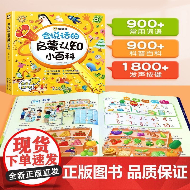 斗半匠幼儿认知小百科会说话的早教有声书点读版0到3岁-4岁宝宝撕不烂发声读物儿童双语学说话启蒙绘本婴儿儿歌动物数字大百科