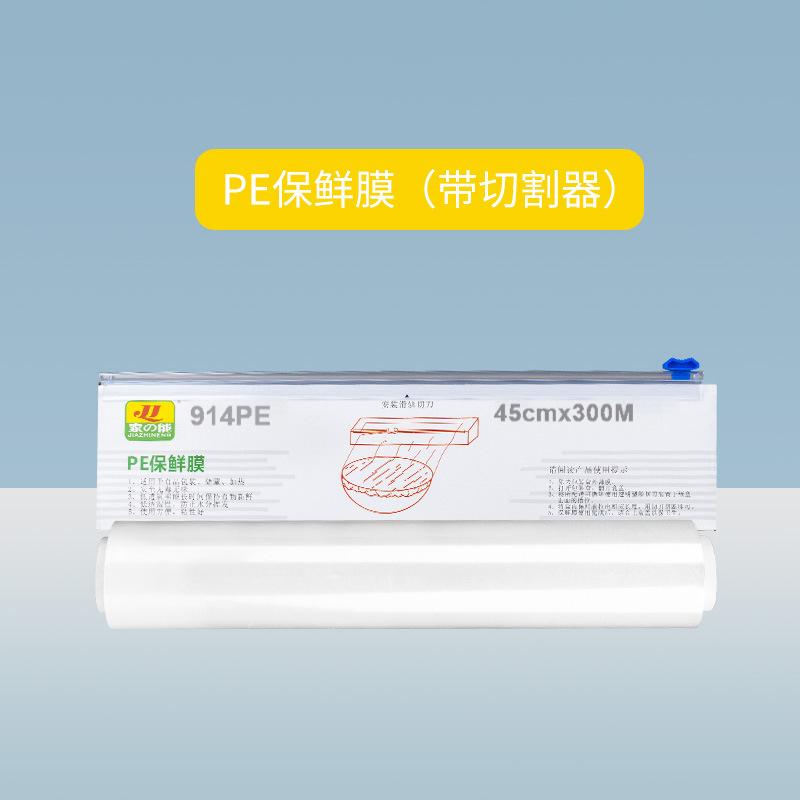 家之能PE保鲜膜(45cm*600m盒装)高清大图