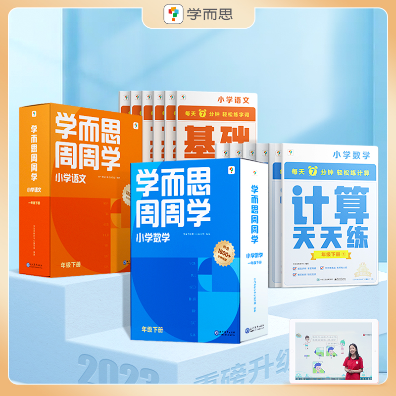 [数学]周周学+天天练 一年级下 [正版]2023小学数学语文英语天天练+周周学组合装配套影片思维培养智能参考书思维训练高清大图