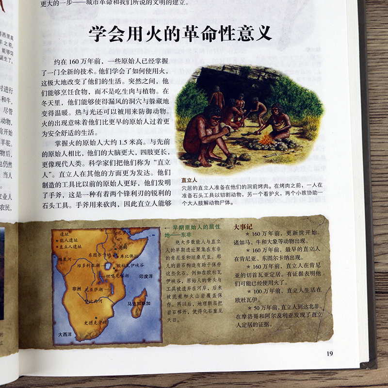 [醉染正版]2册 全球通史+图解中国通史 通俗世界历史中外历史书籍高清大图