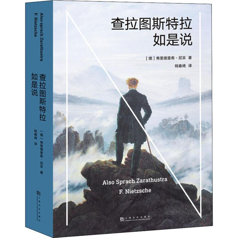 【M】查拉图斯特拉如是说-9787553518329