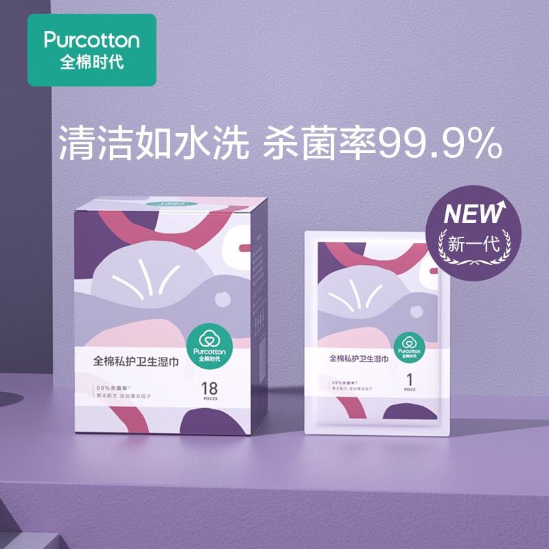 全棉时代(Purcotton)女性纯棉卫生湿巾护理洁阴清洁湿纸巾家用便携装 1盒 16×18cm 18片/盒