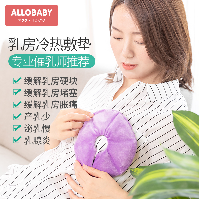 奶堵奶乳房贴通乳贴冷热敷垫乳房护理冷热敷贴冷热敷垫哺乳期妈妈用品
