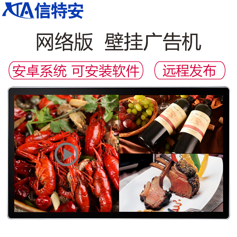 信特安 XTA220AMH-N 22英寸壁挂广告机 横屏竖屏分屏式 楼宇机场智能安卓网络版