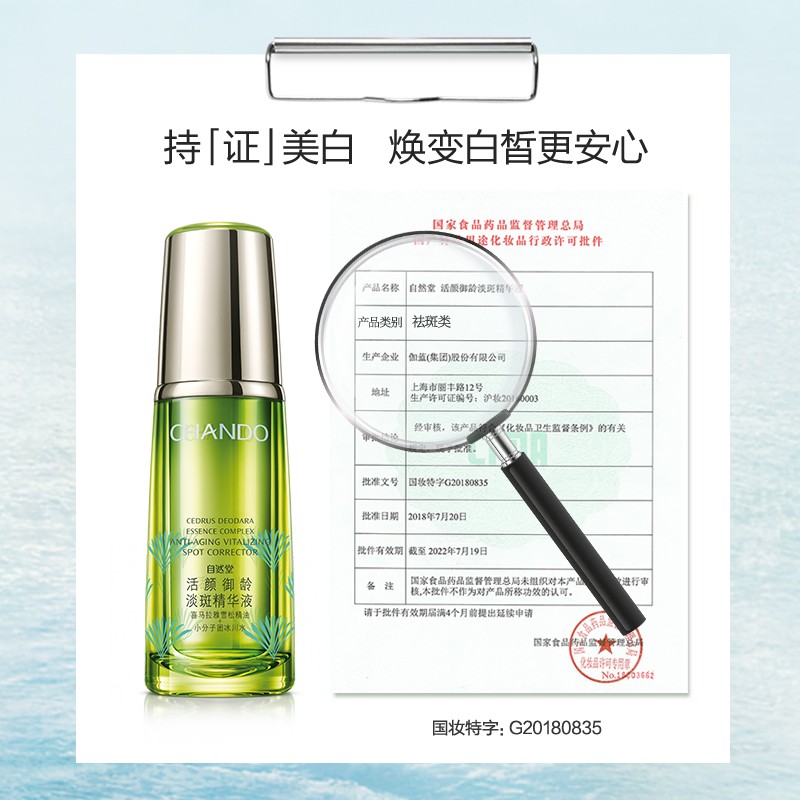 (CHANDO)自然堂精华液 雪松精油活颜御龄淡斑精华液40ml 滋润营养,紧肤淡皱高清大图