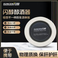 闪醇 醇酒器微质子材料物理快速干预优化口感酒杯杯托便携纯物理置换