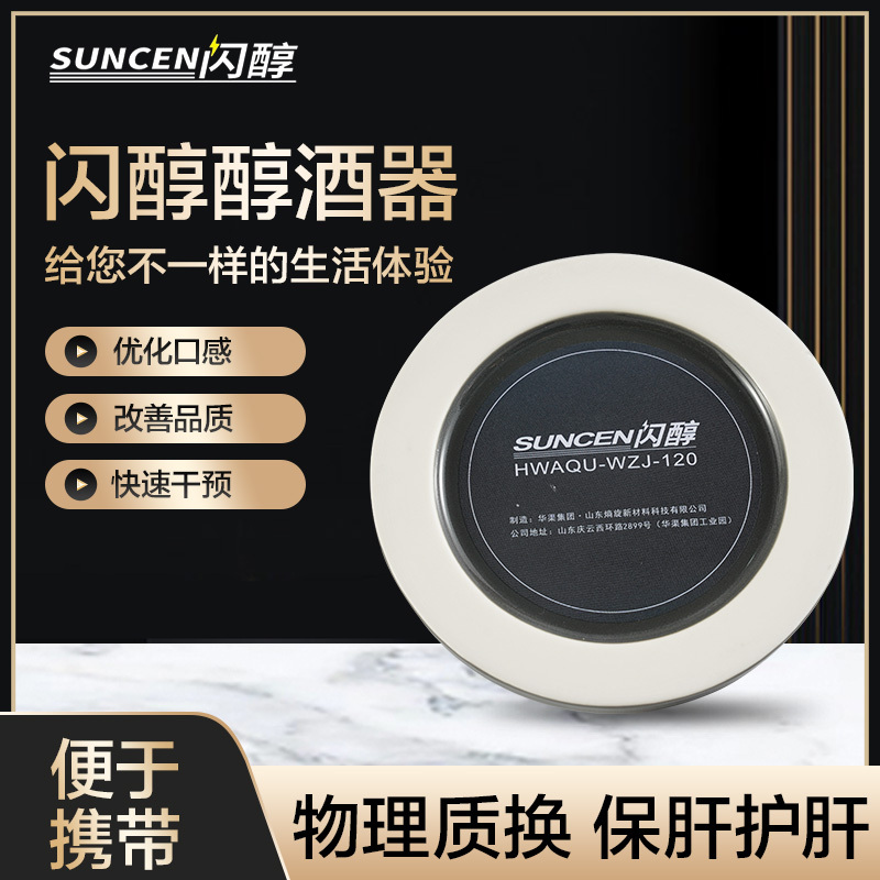闪醇 醇酒器微质子材料物理快速干预优化口感酒杯杯托便携纯物理置换