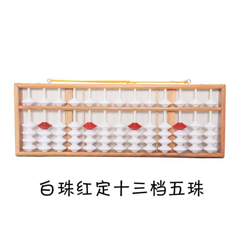 13档行教学大算盘老师用上课演示教具不滑珠五5珠可挂式算盘