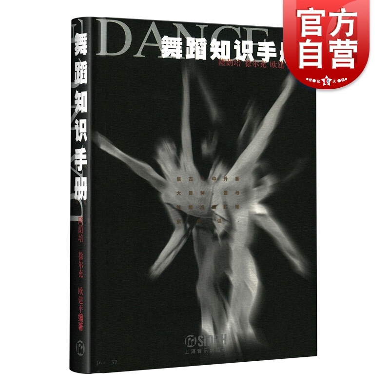 [正版]舞蹈知识手册高清大图
