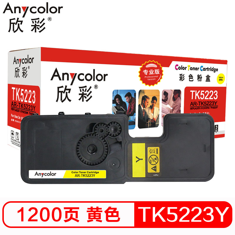 欣彩 TK-5223墨粉盒 专业版 AR-TK5223Y黄色 适用京瓷KYOCERA P5021cdn P5021cdw高清大图