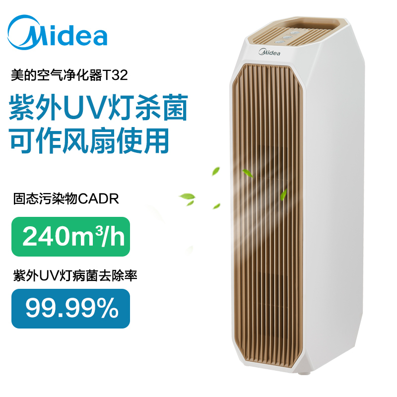 美的(Midea)空气净化器除菌宝系列紫外UV净化器KJ210G-T32