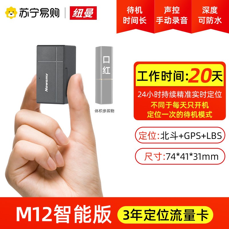 纽曼户外GPS定位器 N50-M12 迷你版+3年流量 防丢失gps儿童定位器老人小孩宝宝防走失个人找人