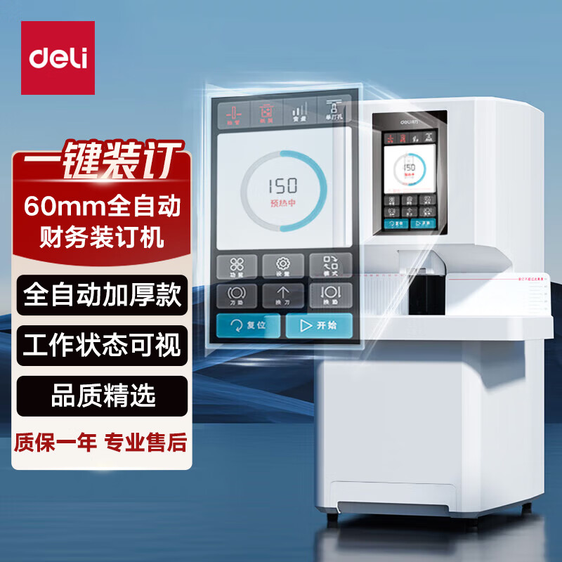 得力3884s 60mm会计凭证全自动装订机600页财务装订机电动打孔装订机办公档案铆管热熔装订机文件打孔器