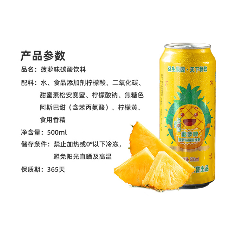 益生啤酒菠萝啤500ml*6听装听整箱特价装益生果啤