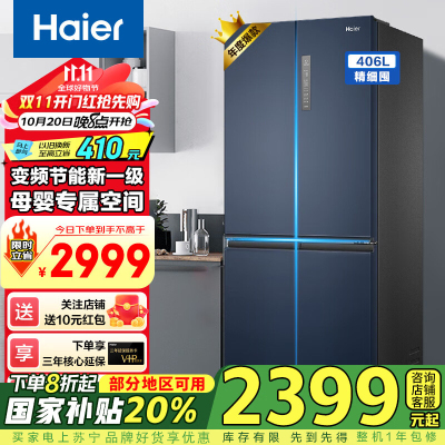 Haier/海尔冰洗套装 406升一级双变频T形门十字对开门冰箱