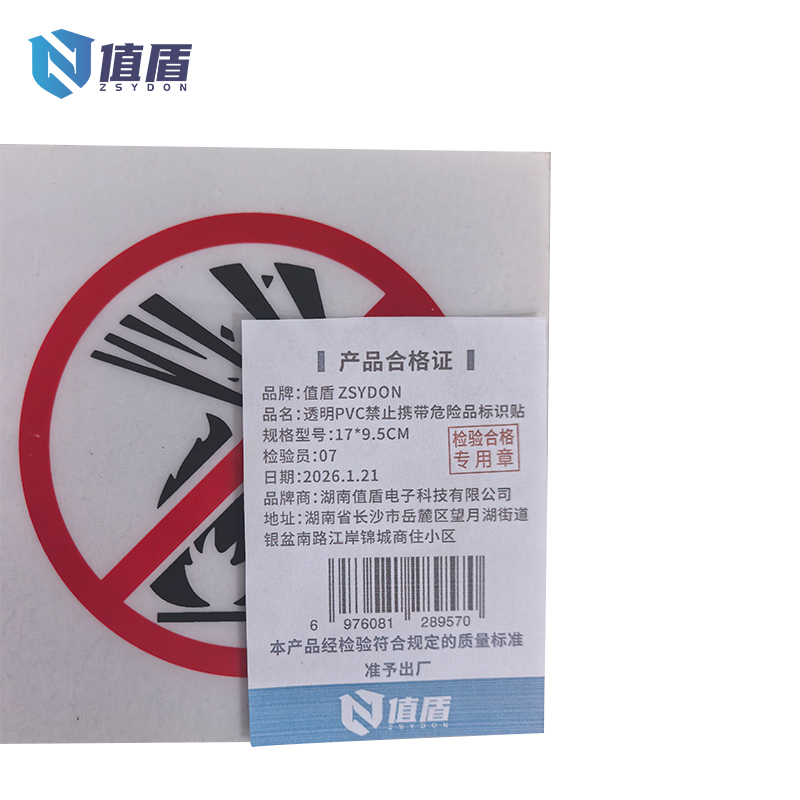 值盾 ZSYDON 透明PVC禁止携带危险品标识贴 17*9.5CM 个高清大图