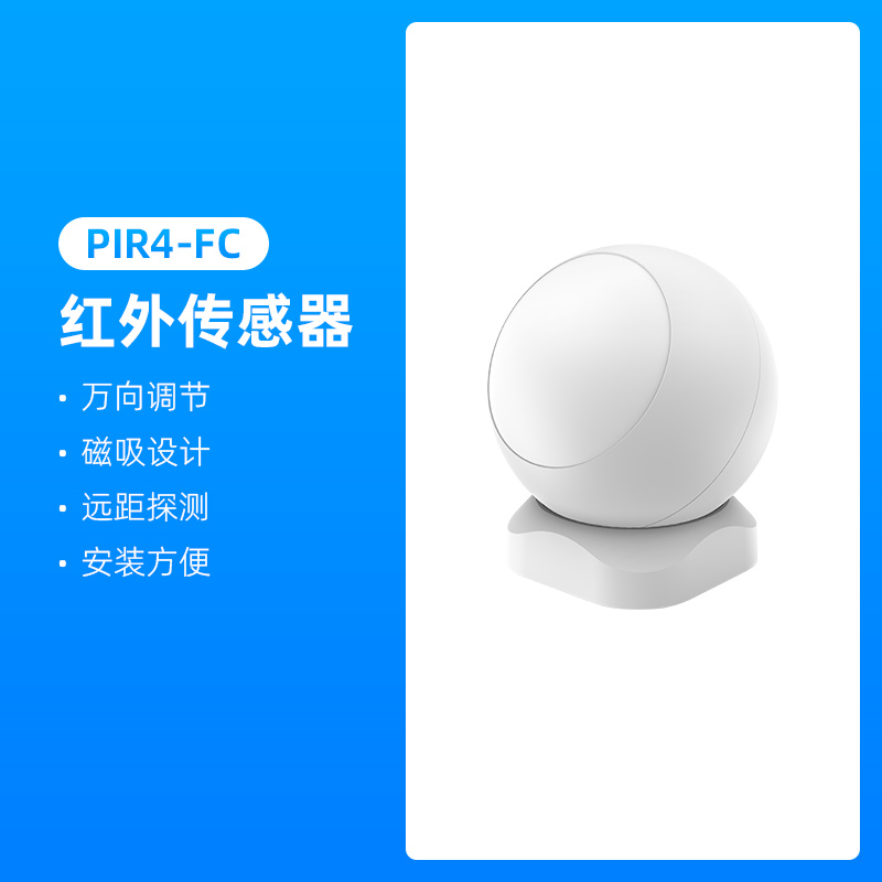 泰迪信 PIR4-FC 移动智家红外测温传感仪 1 台高清大图