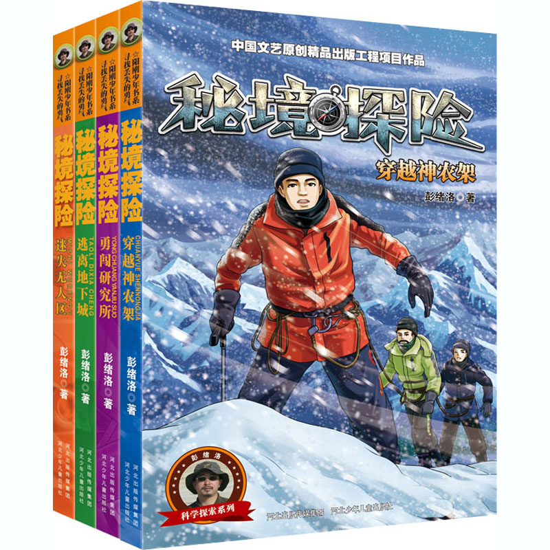 [M]秘境探险第2季(全2册)-9787559535818高清大图