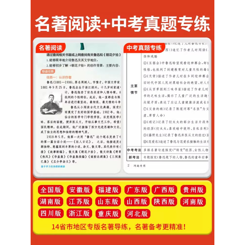 [七年级上册]全套6本 [正版]名校课堂朝花夕拾鲁迅原著和西游记七年级上册必读课外书完整版无删减初一人教初中生阅读名著长