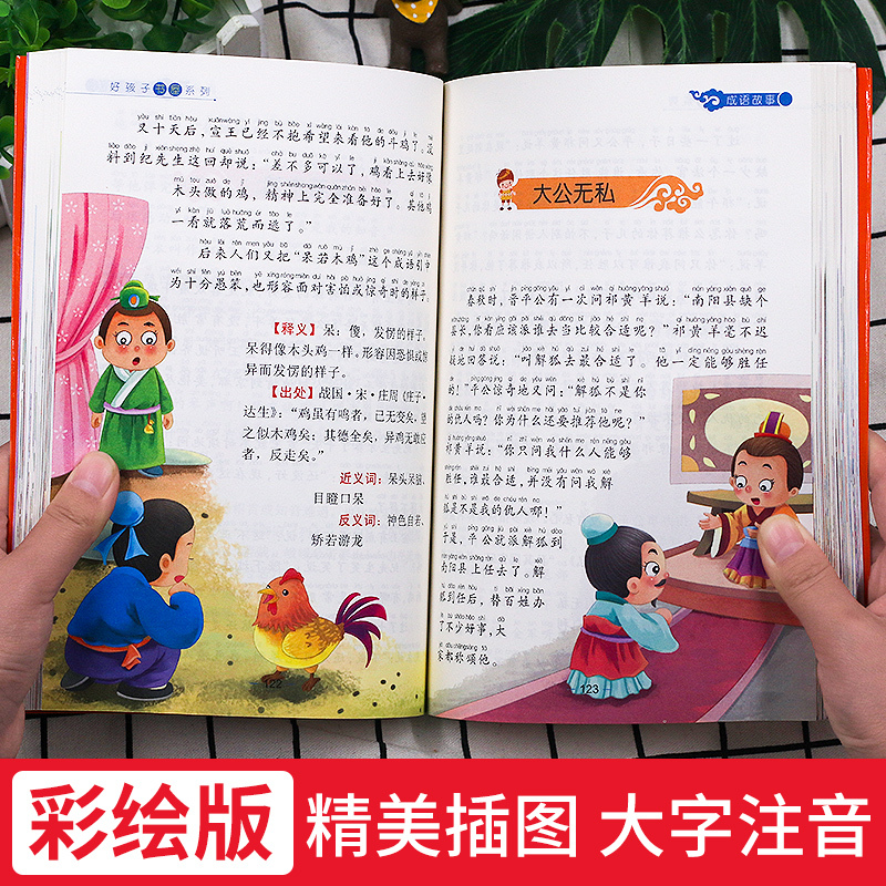 [注音版]格林童话 [正版]成语故事大全小学生版儿童成语故事绘本小学一年级注音版二年级上册三年级课外书阅读书籍成语积累训
