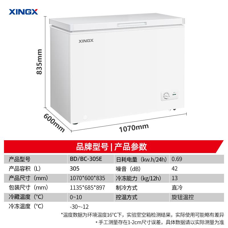 星星(XINGX) 305升冰柜 冷柜 卧式大容量商用商厨 冷藏冷冻转换单温冰柜 深冷速冻(白色) BD/BC-305E高清大图