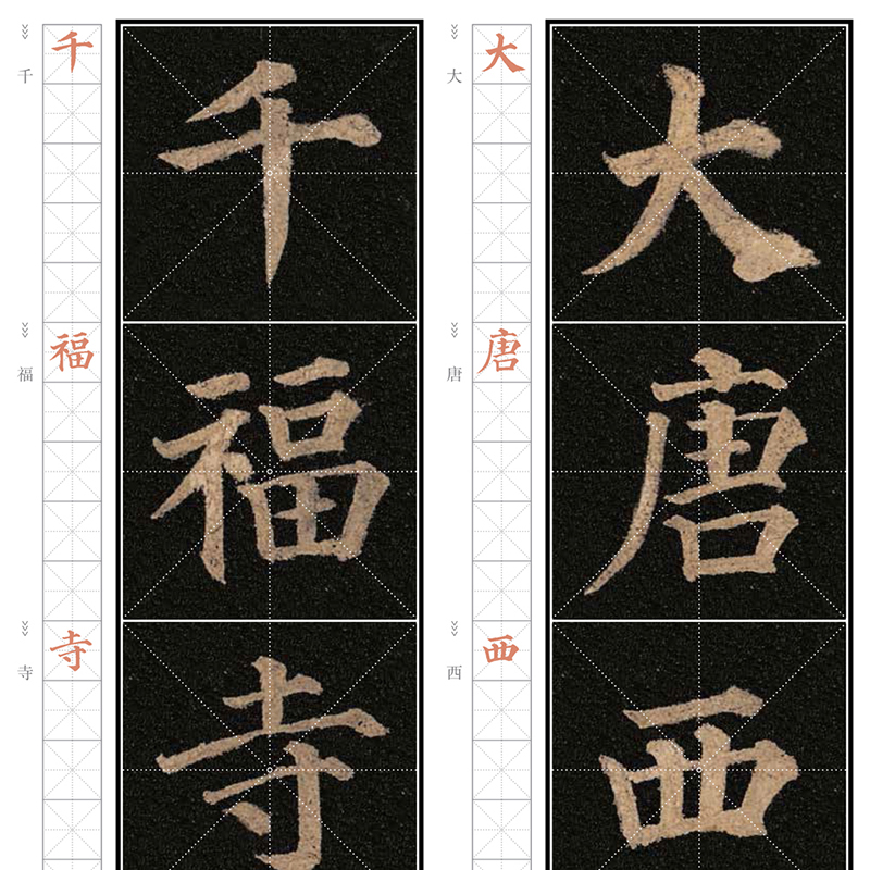 醉染图书多宝塔碑9787508693033高清大图