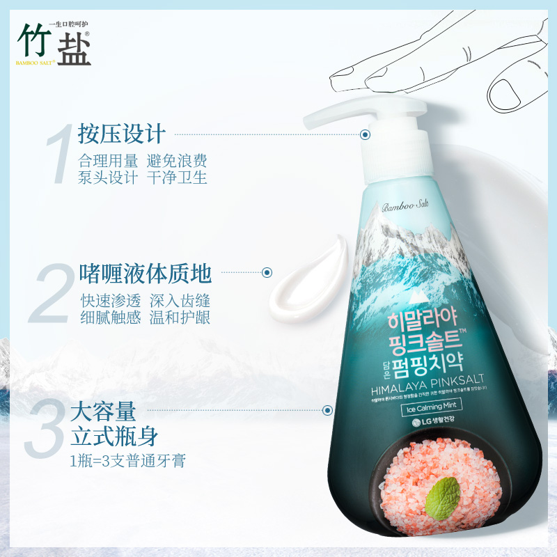 竹盐LG按压式成人粉盐牙膏清新口气呵护牙齿牙龈冰澈薄荷285g*3瓶高清大图
