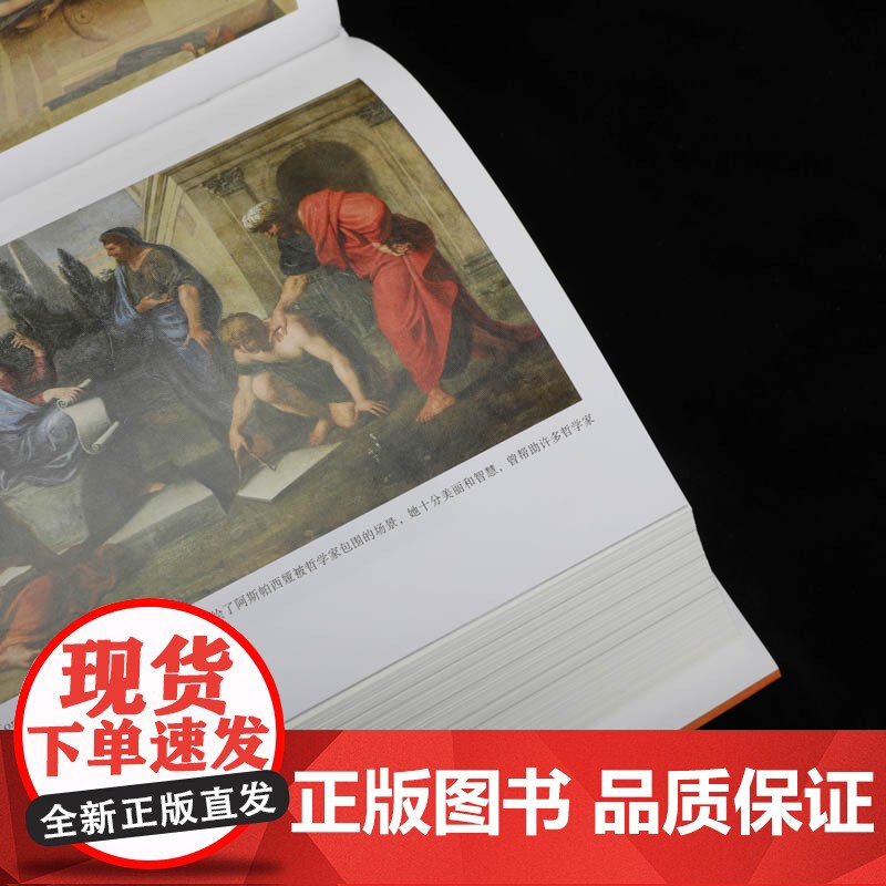 毒堇之杯:苏格拉底、希腊黄金时代与正当的生活高清大图